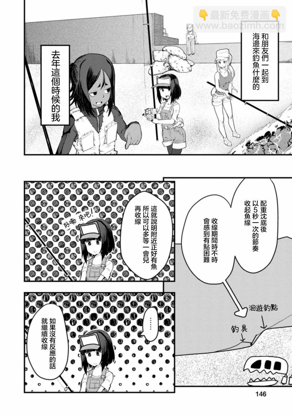 顏藝少女的釣魚飯 - 第20話 - 6