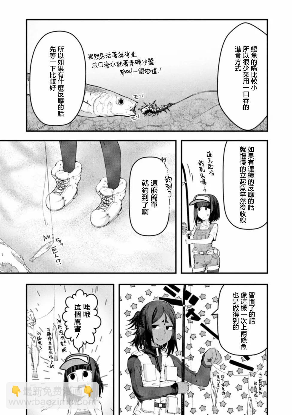 顏藝少女的釣魚飯 - 第20話 - 1