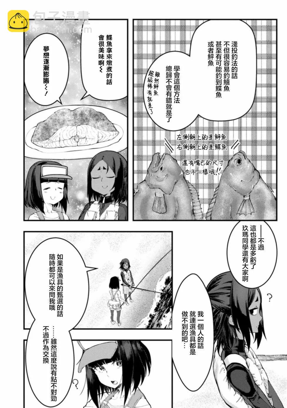 顏藝少女的釣魚飯 - 第20話 - 2