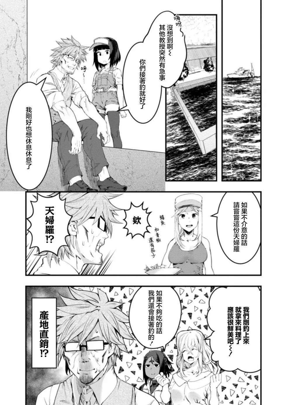顏藝少女的釣魚飯 - 第20話 - 1