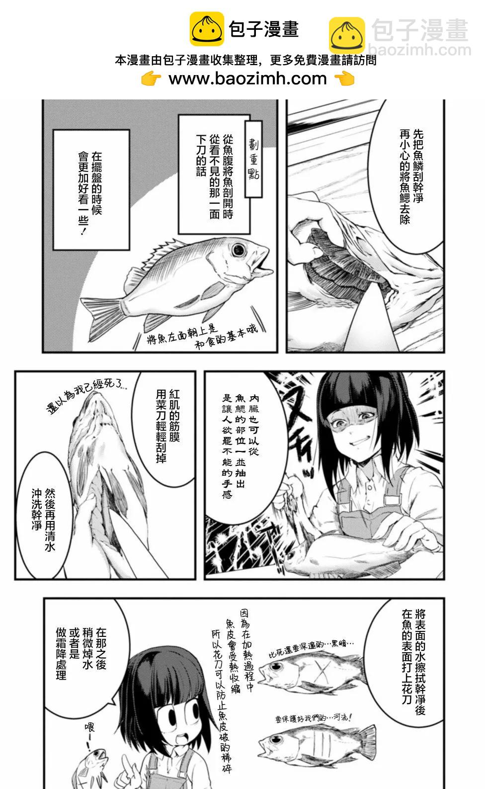 顏藝少女的釣魚飯 - 第20話 - 5