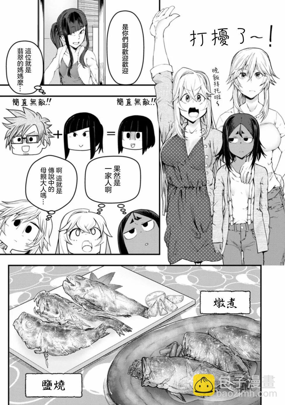 顏藝少女的釣魚飯 - 第20話 - 1