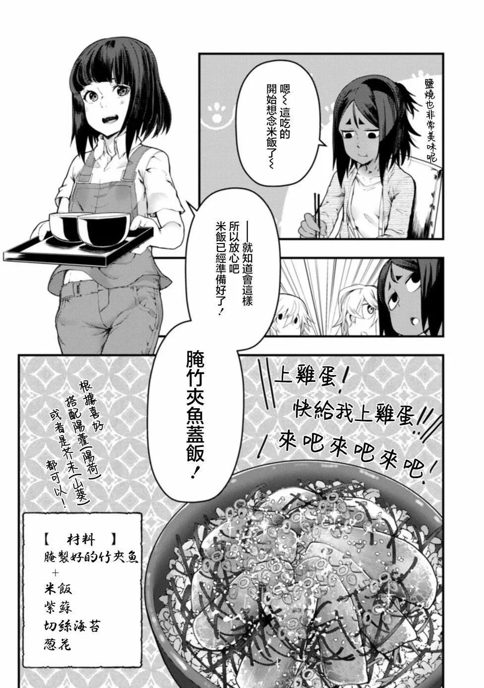 顏藝少女的釣魚飯 - 第20話 - 3