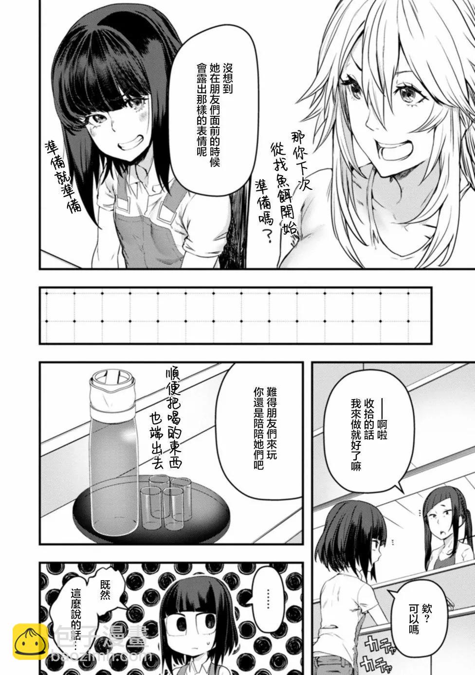 顏藝少女的釣魚飯 - 第20話 - 6