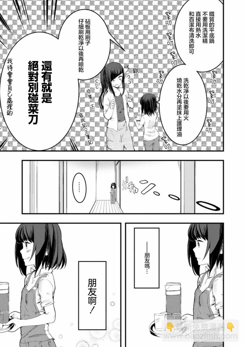 顏藝少女的釣魚飯 - 第20話 - 1