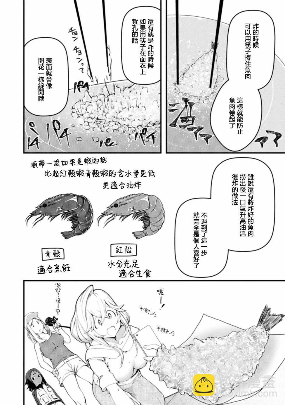 顏藝少女的釣魚飯 - 第20話 - 4