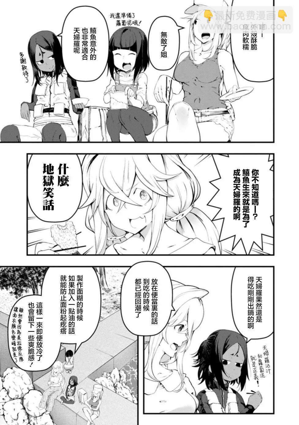 顏藝少女的釣魚飯 - 第20話 - 5