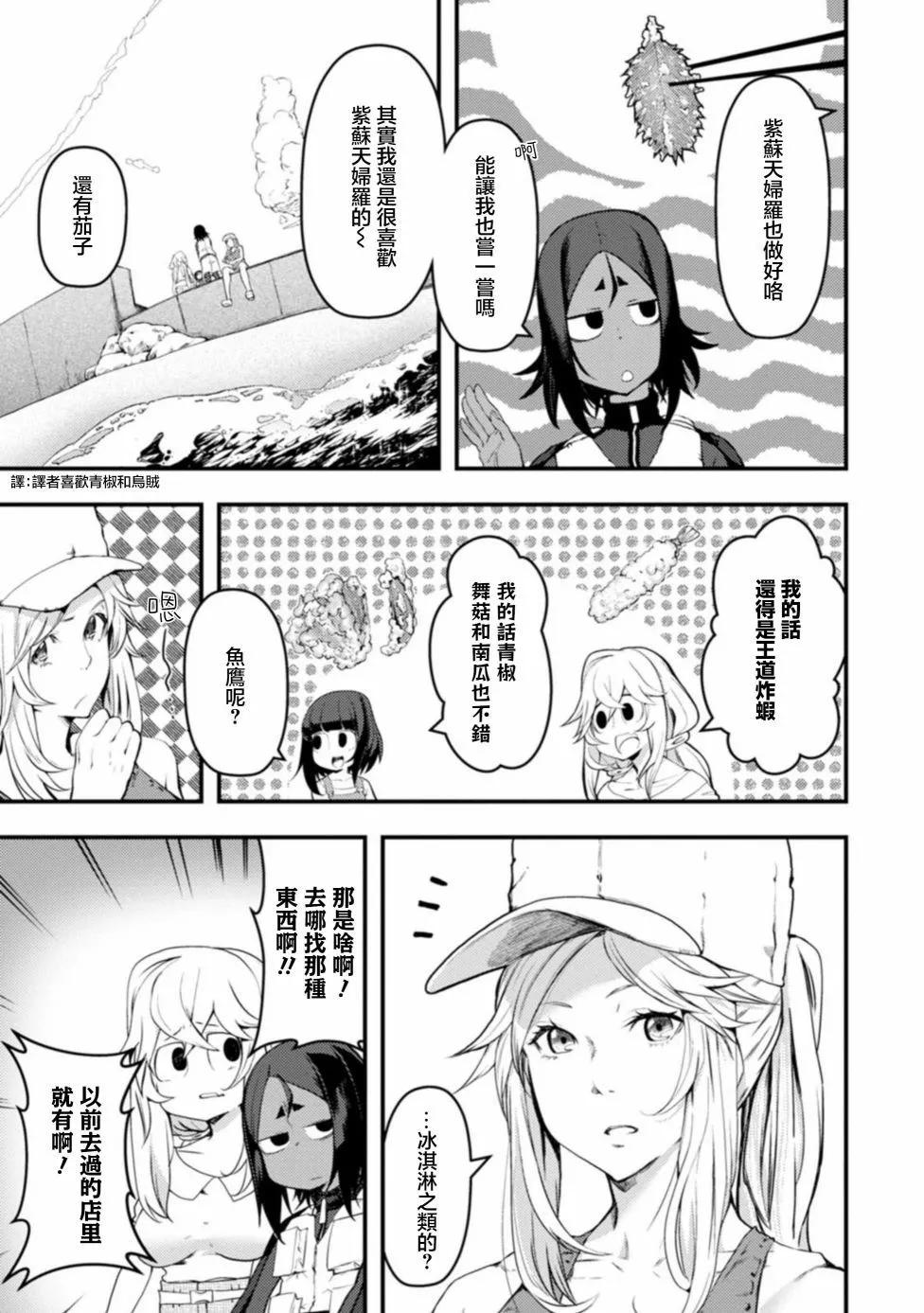 顏藝少女的釣魚飯 - 第20話 - 1