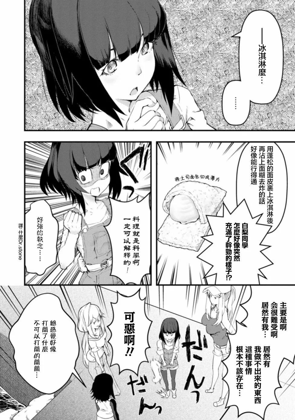 顏藝少女的釣魚飯 - 第20話 - 2