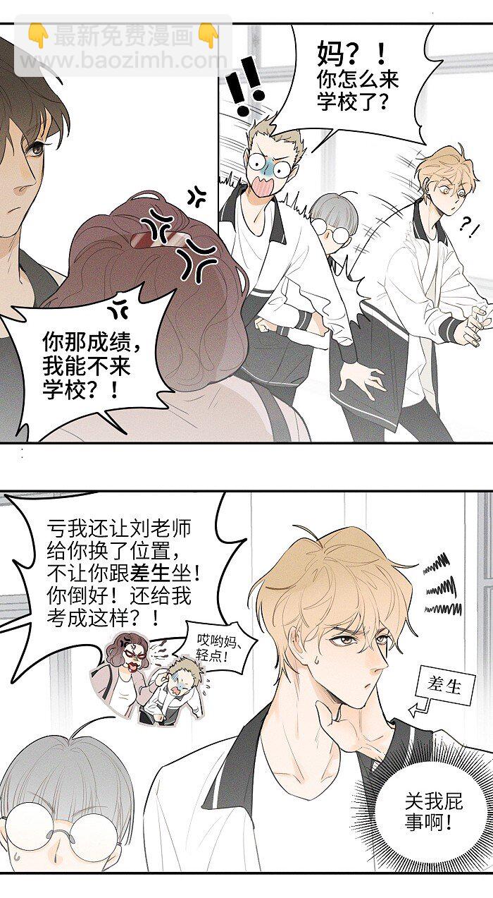 15 吵架了？-第16话