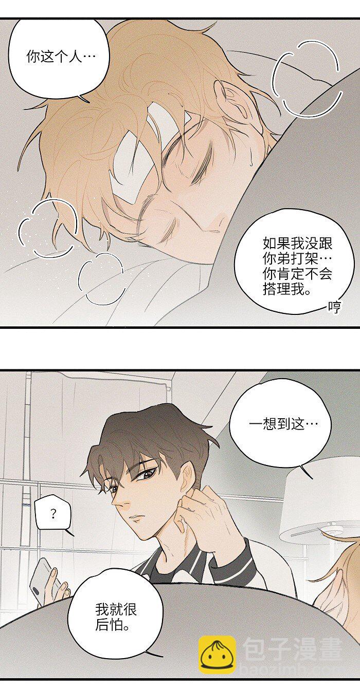 19 哪有人这样交朋友的-第20话