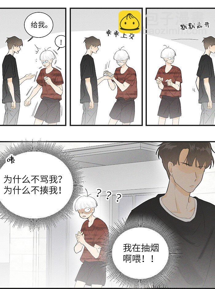 30 你占我便宜？！-第32话