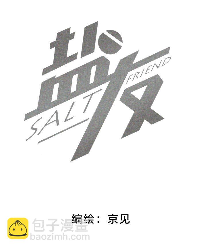 30 你占我便宜？！-第32话