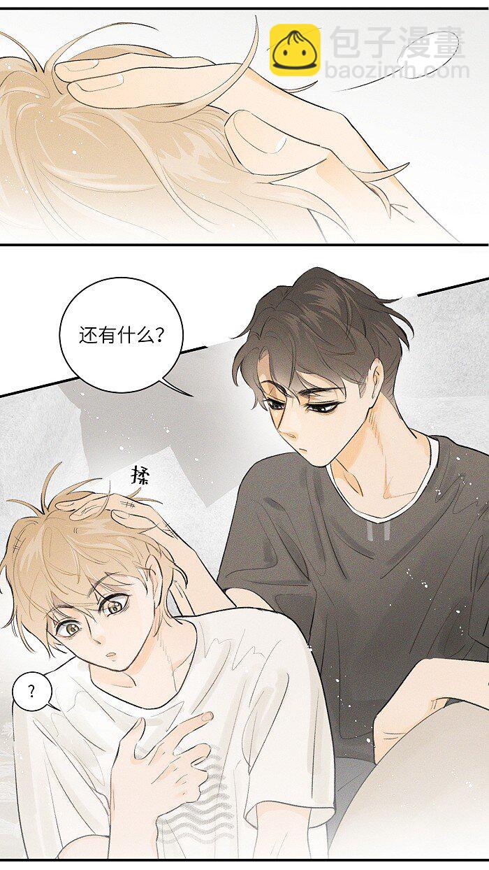 30 你占我便宜？！-第32话