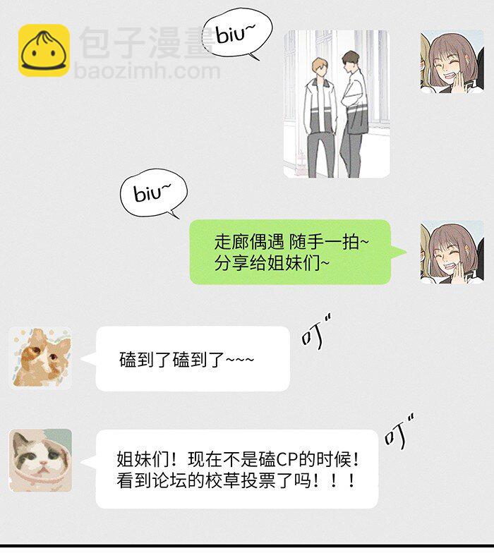 32 校草争霸赛！-第34话