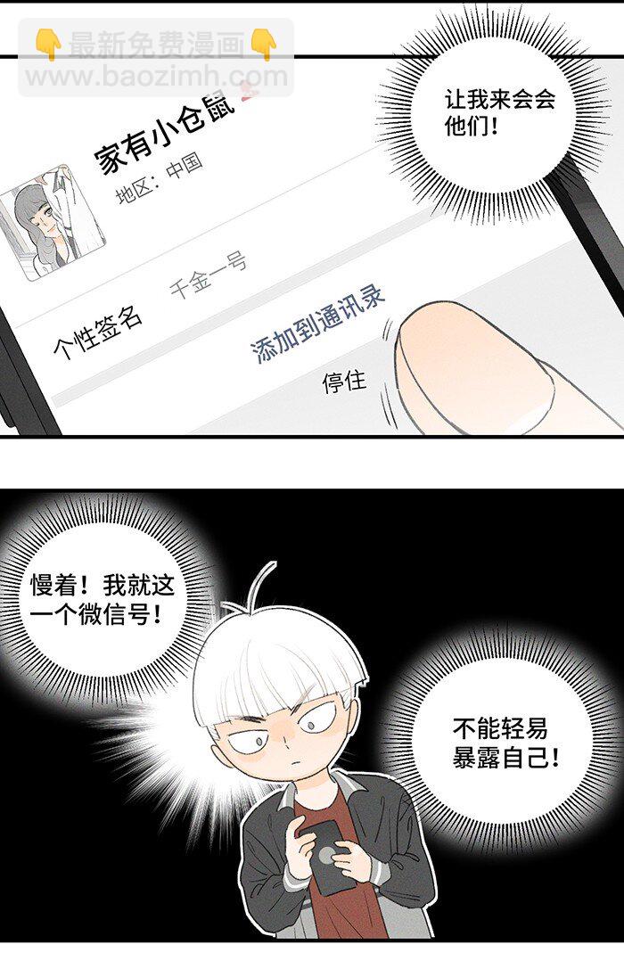 32 校草争霸赛！-第34话