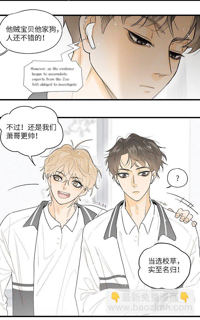 32 校草争霸赛！-第34话