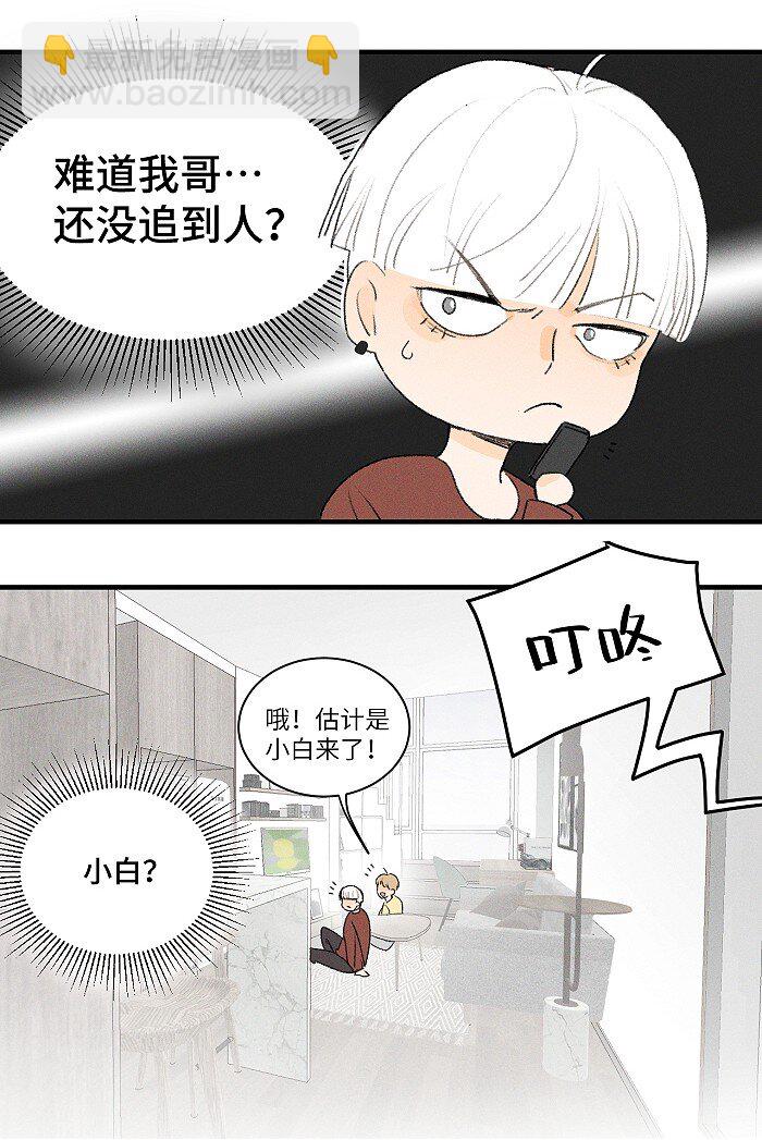 32 校草争霸赛！-第34话