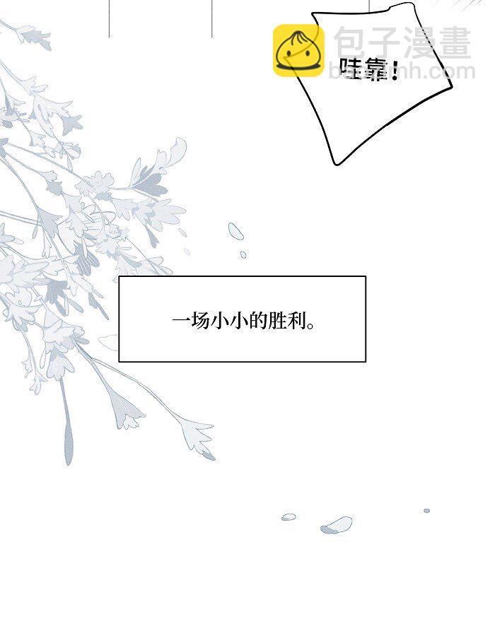 鹽友 - 44 小小的勝利 - 1