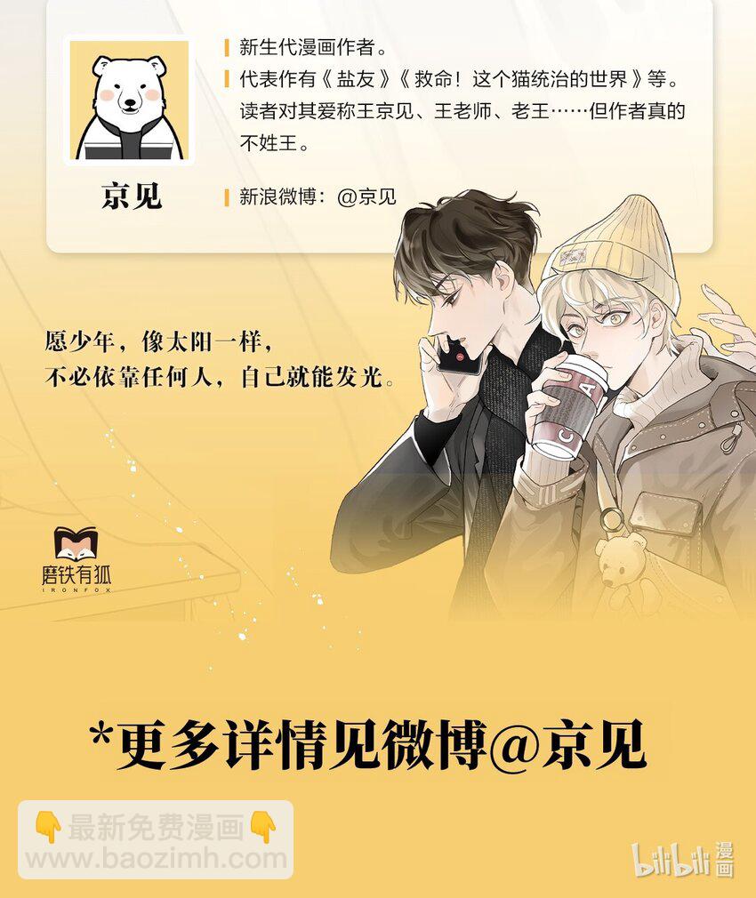 号外！ 单行本要来了！-第54话