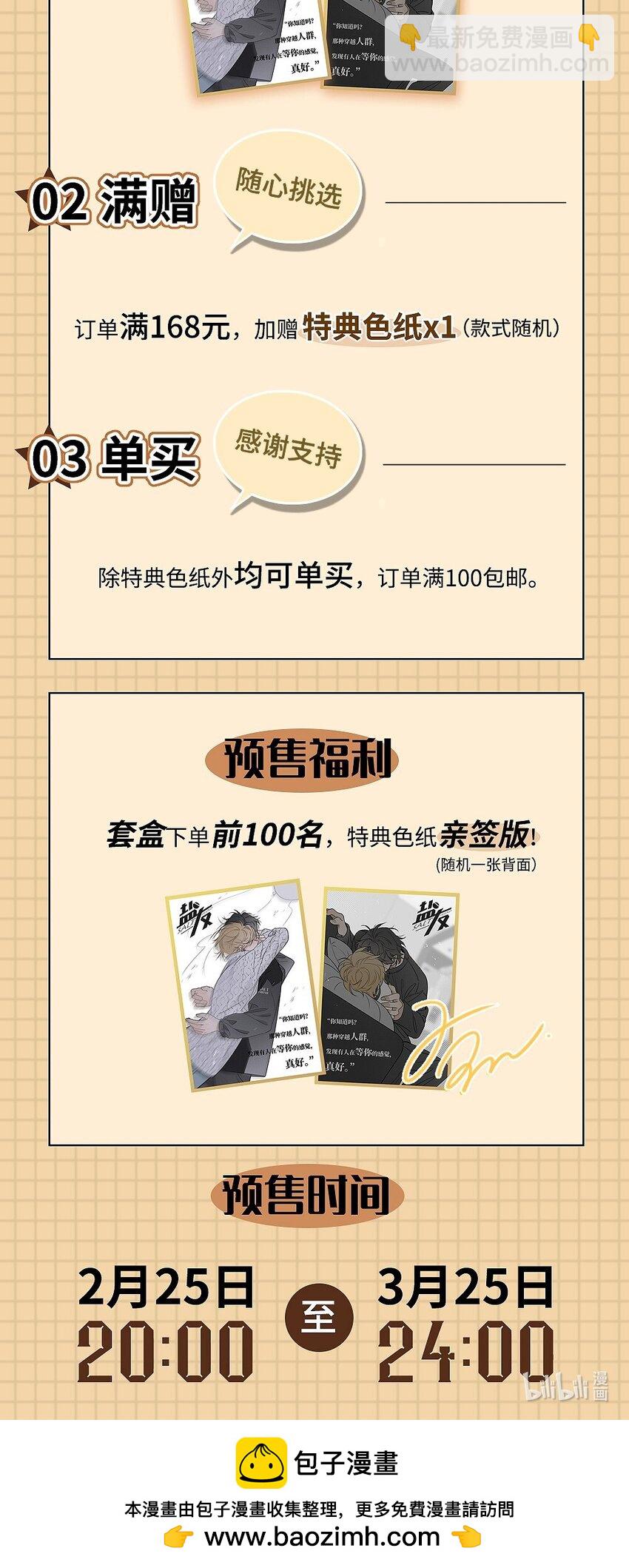 号外！ 盐友周边第二弹！-第66话