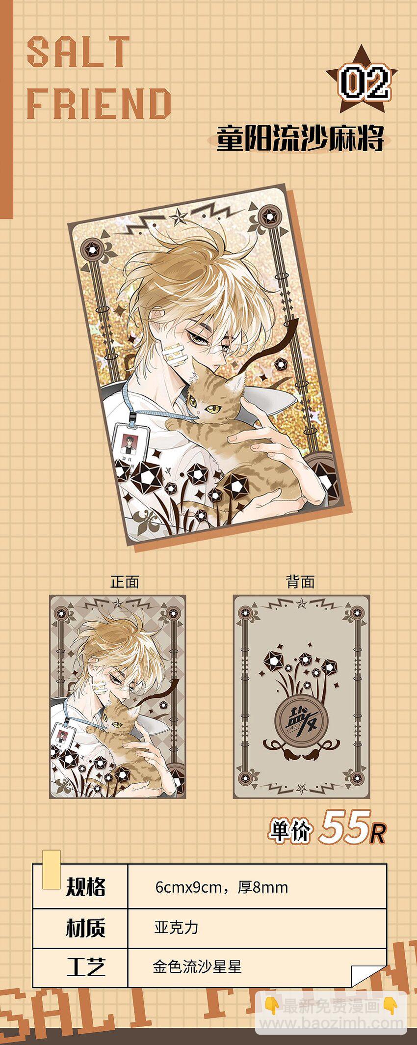 号外！ 盐友周边第二弹！-第66话