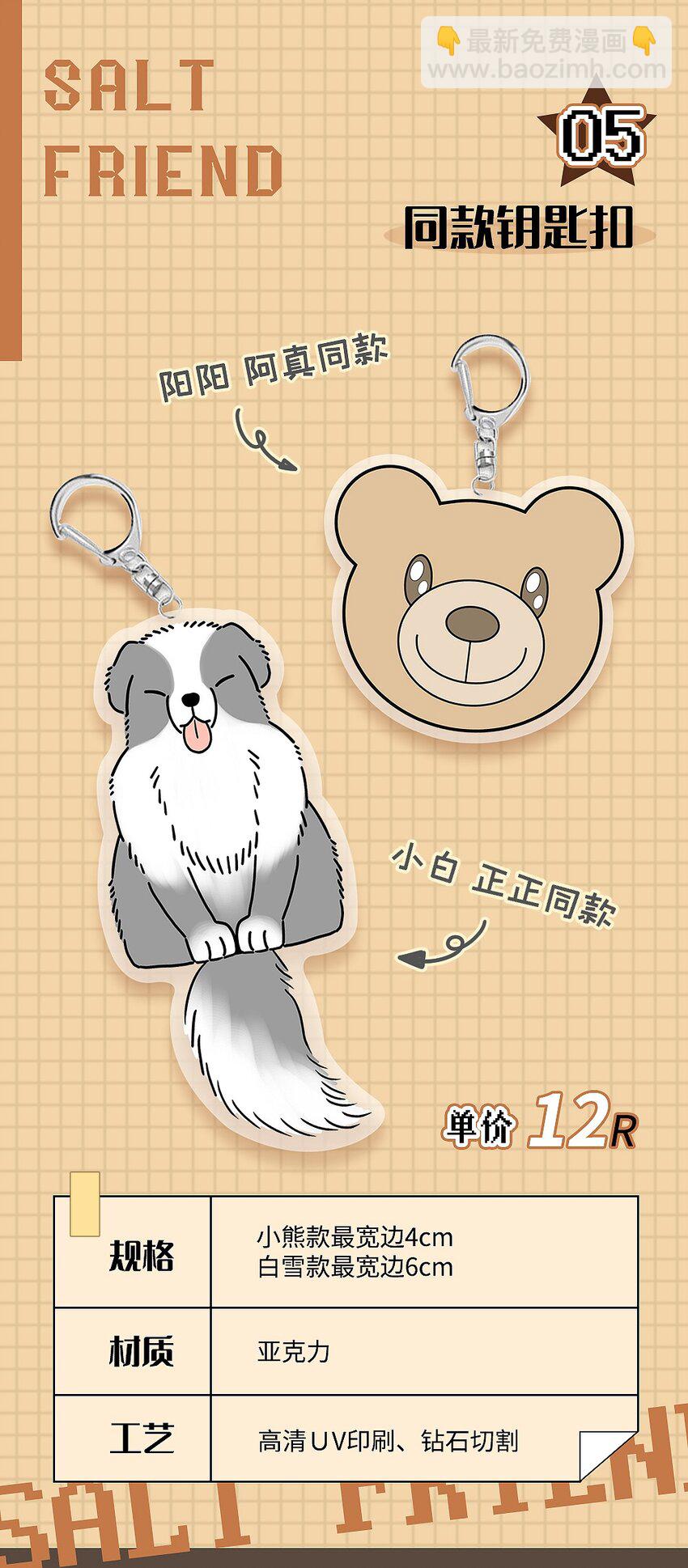 号外！ 盐友周边第二弹！-第66话