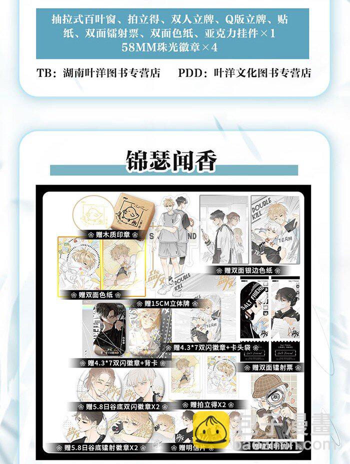 号外！ 单行本第二册来了！-第70话