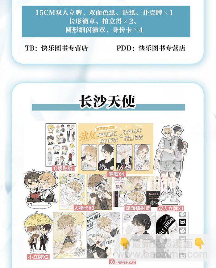 号外！ 单行本第二册来了！-第70话