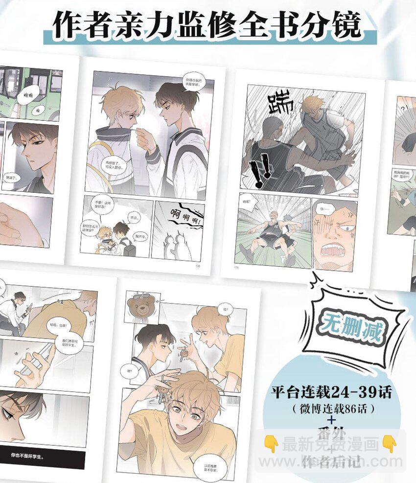 号外！ 单行本第二册来了！-第70话