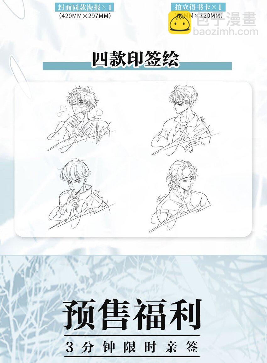 号外！ 单行本第二册来了！-第70话