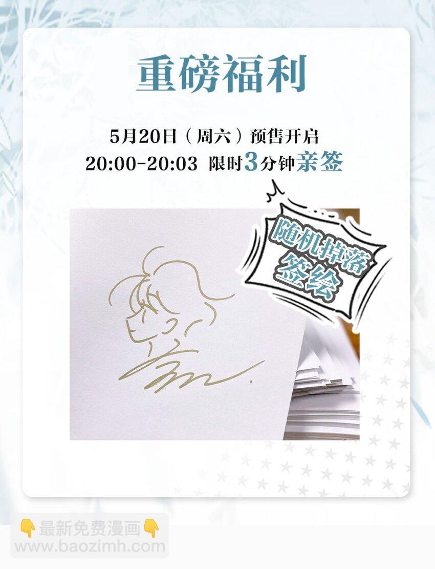 号外！ 单行本第二册来了！-第70话