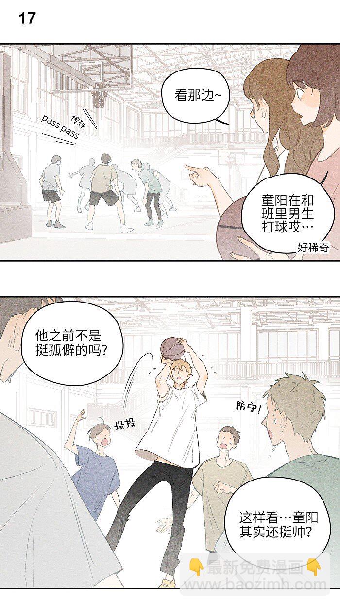 08 要不要一起打球-第8话