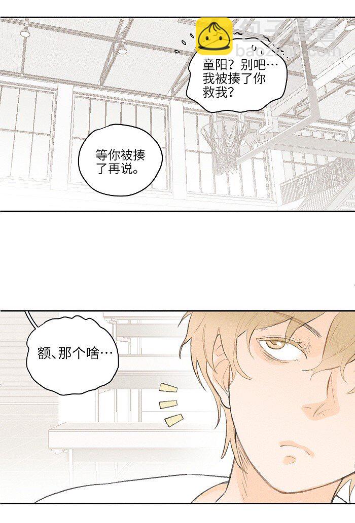 08 要不要一起打球-第8话