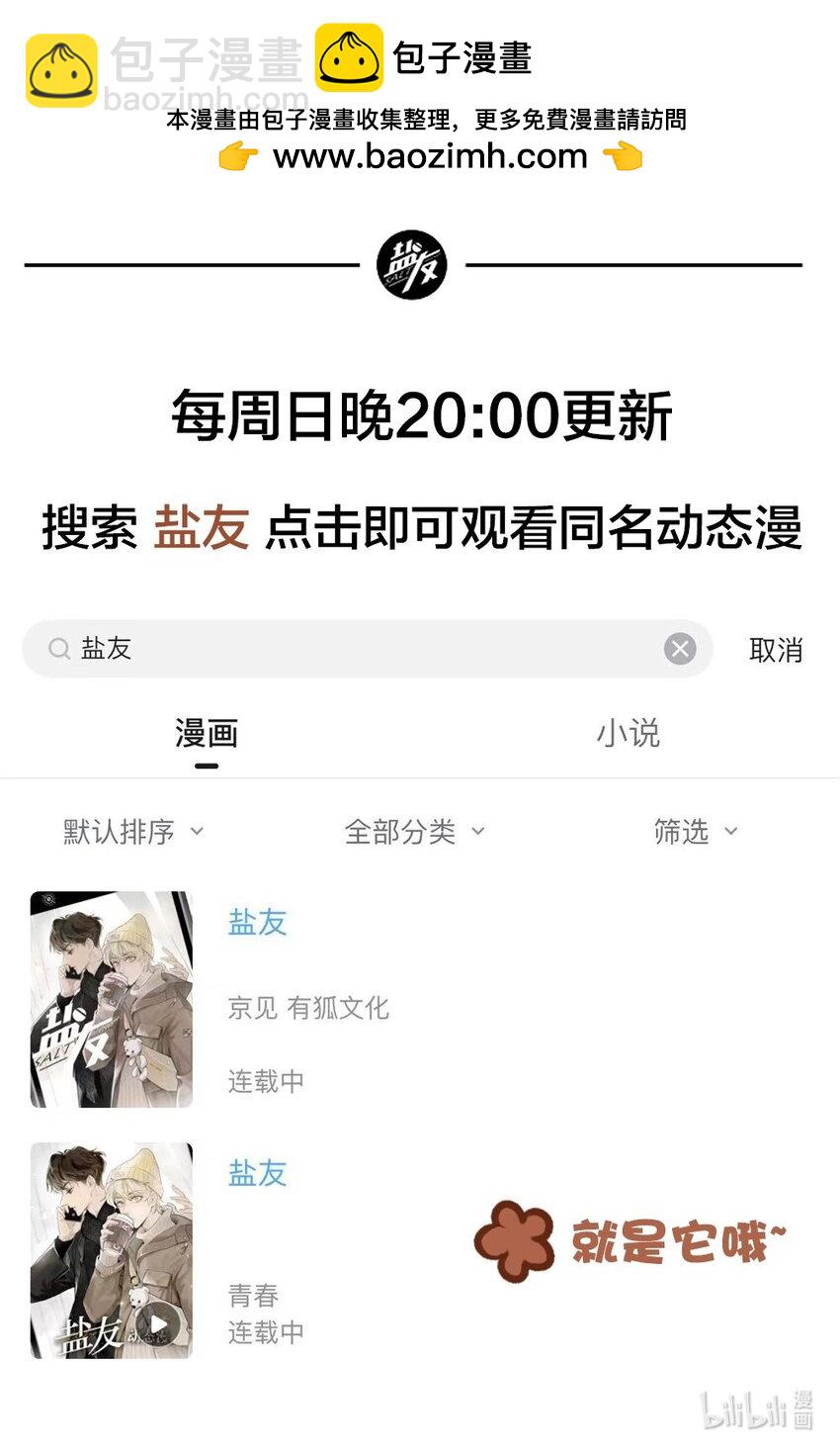 号外！ 《盐友》动态漫上线啦！-第80话