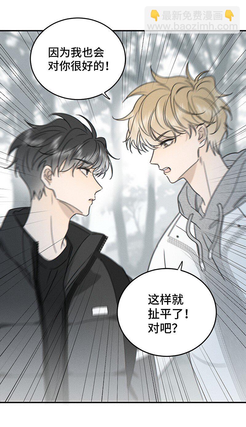 75 我也会对你好，这样就扯平了。-第82话