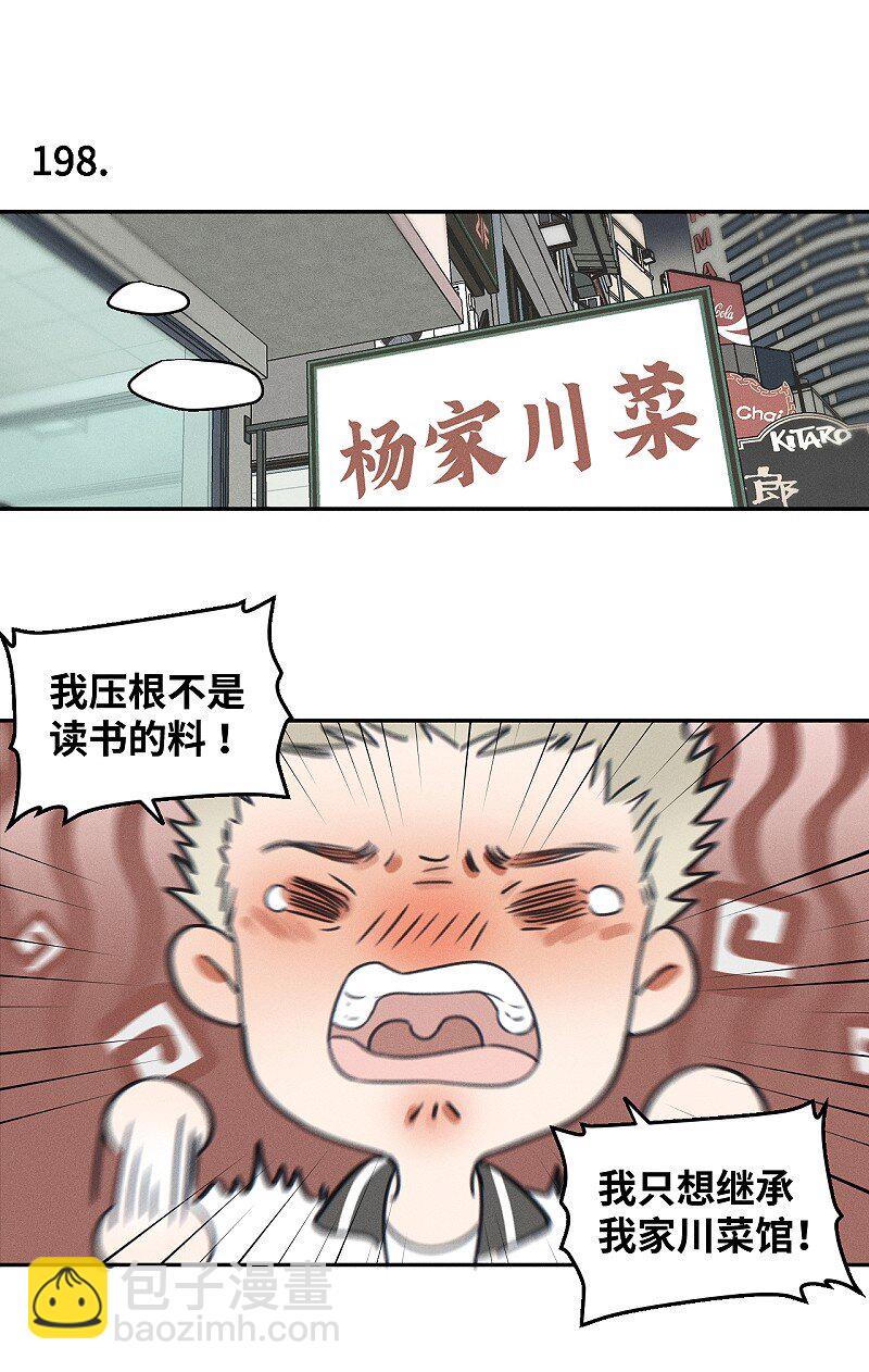 77 杨家川菜-第84话