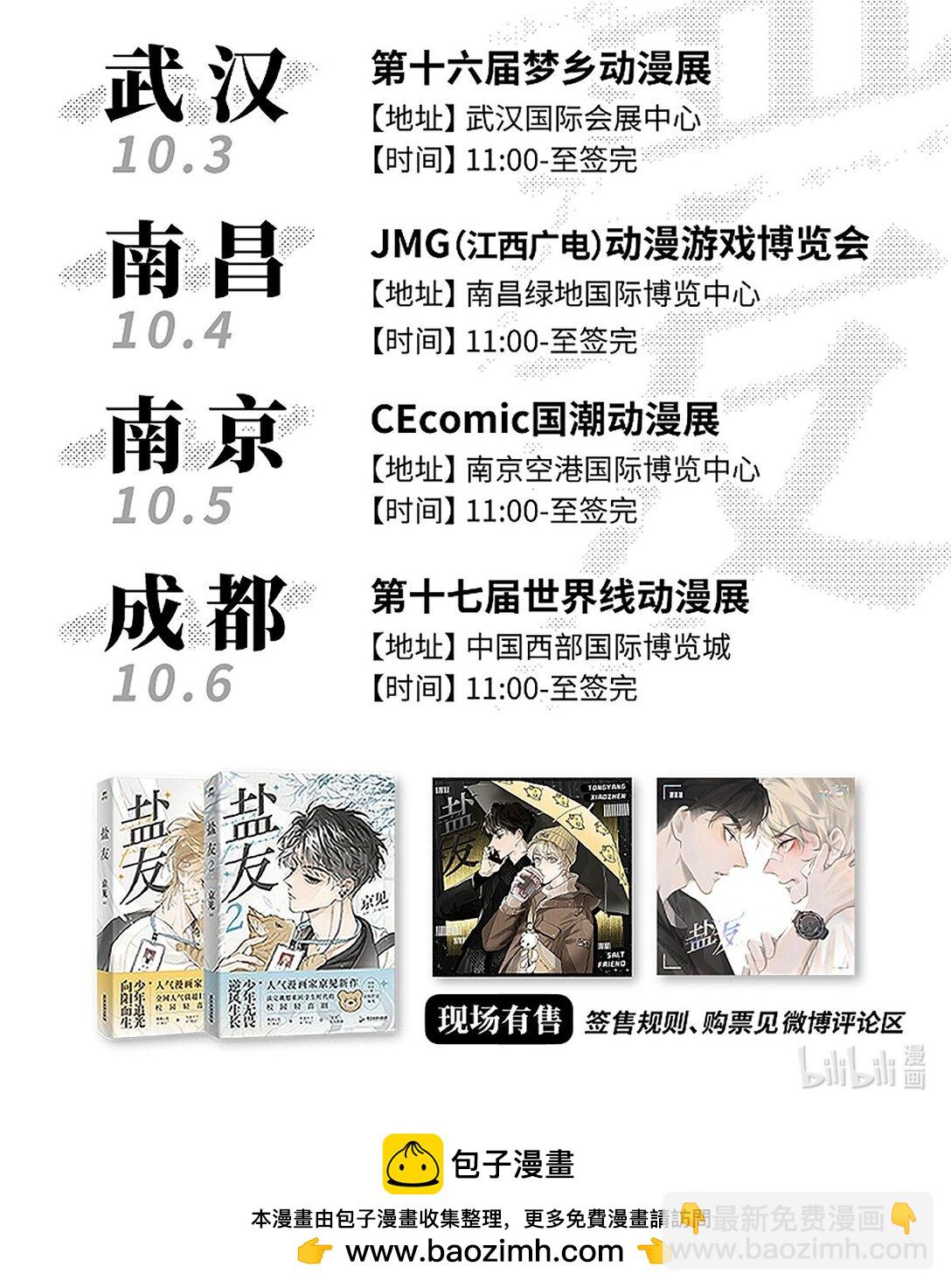 80 忘年交-第88话