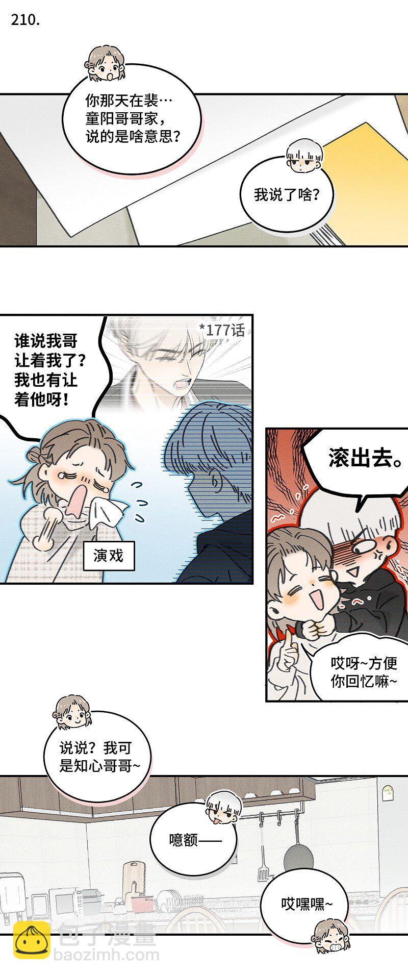 80 忘年交-第88话