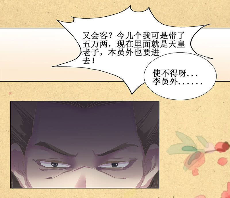 第一回 &ldquo;因缘&rdquo;开端(1/2)-第2话