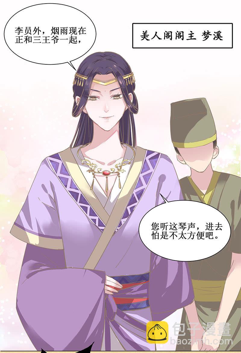 第一回 &ldquo;因缘&rdquo;开端(1/2)-第2话