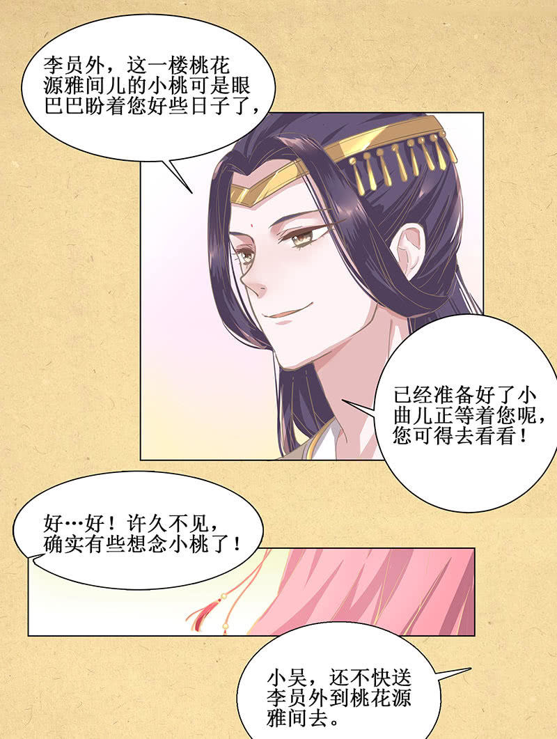 第一回 &ldquo;因缘&rdquo;开端(1/2)-第2话