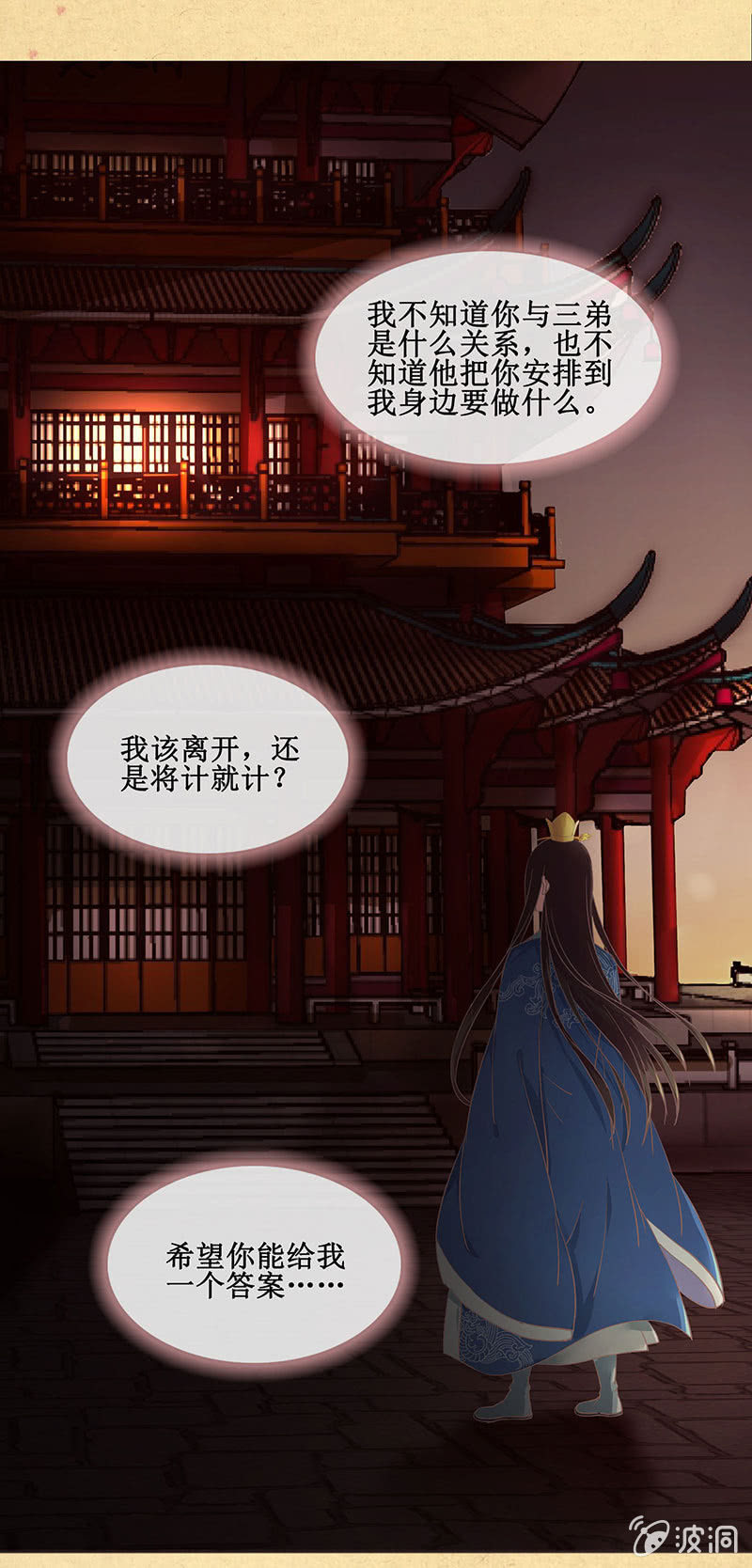 第十一回 等你一个答案-第12话