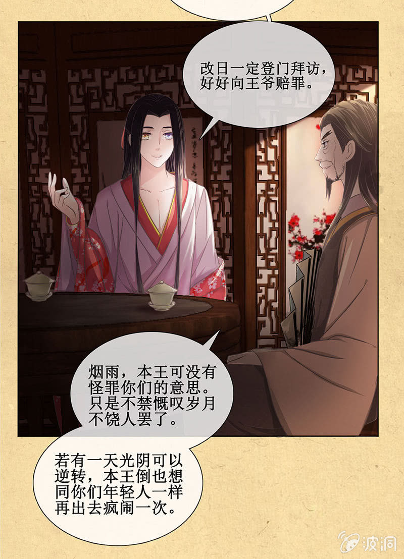 第十一回 等你一个答案-第12话