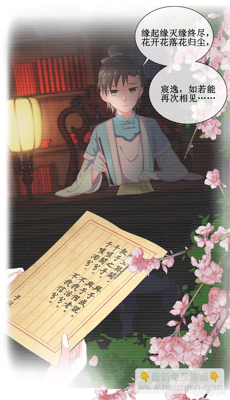 第十三回 求你不要走-第14话