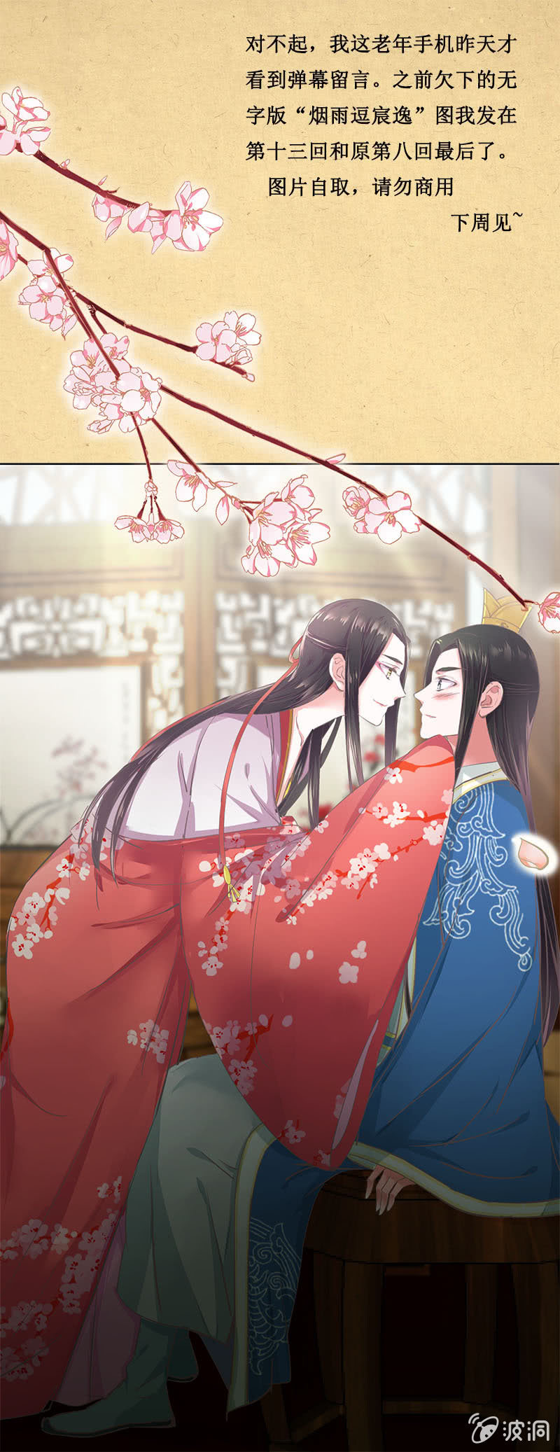 第十三回 求你不要走-第14话