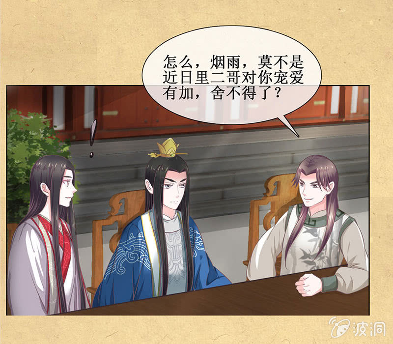 第十五回 生辰宴（中）-第16话