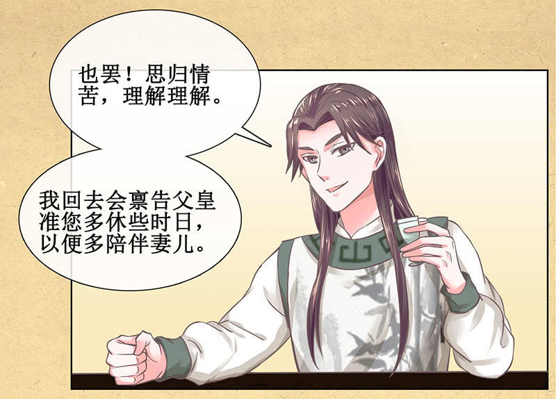 第十九回 三皇子的野心-第20话