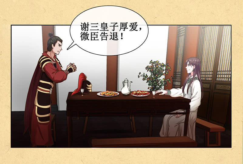 第十九回 三皇子的野心-第20话