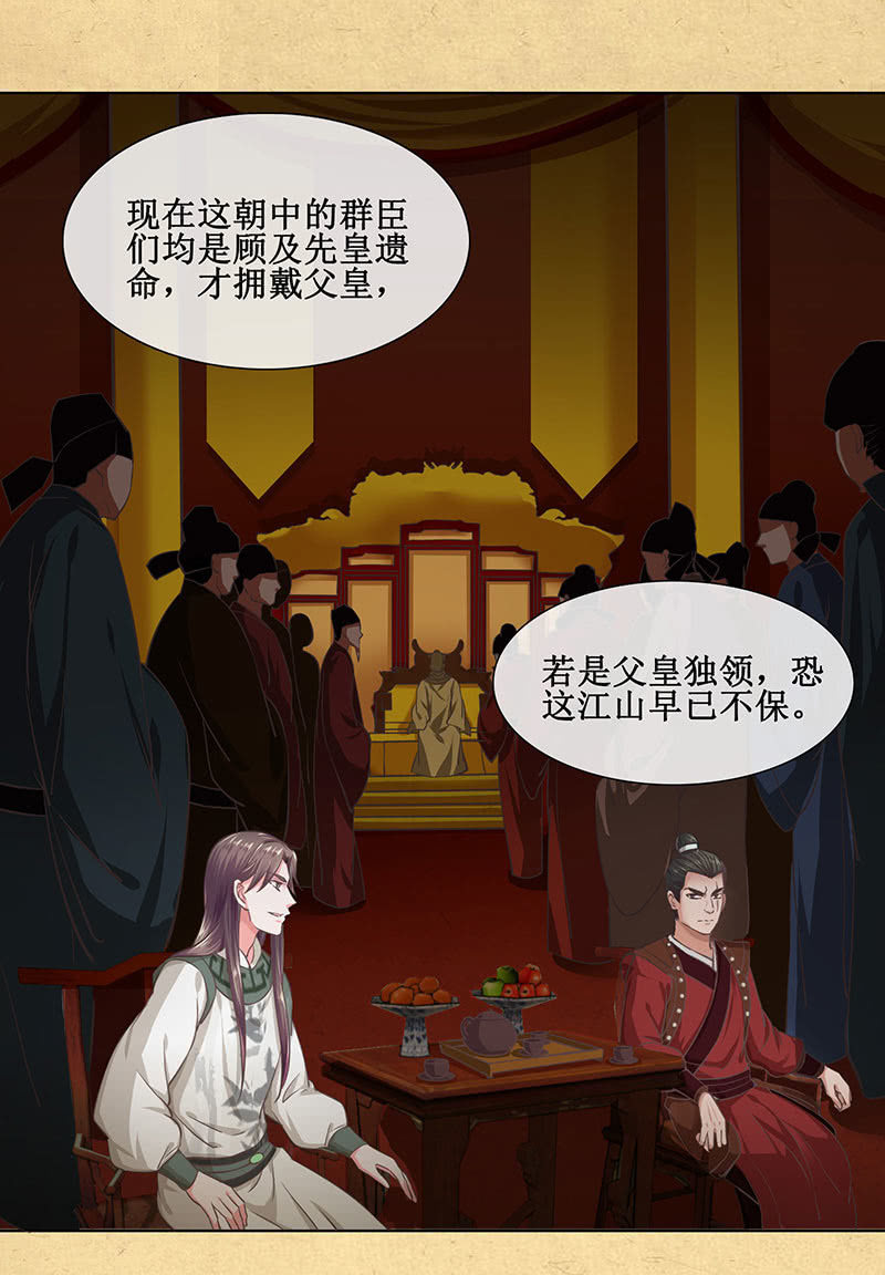 第十九回 三皇子的野心-第20话